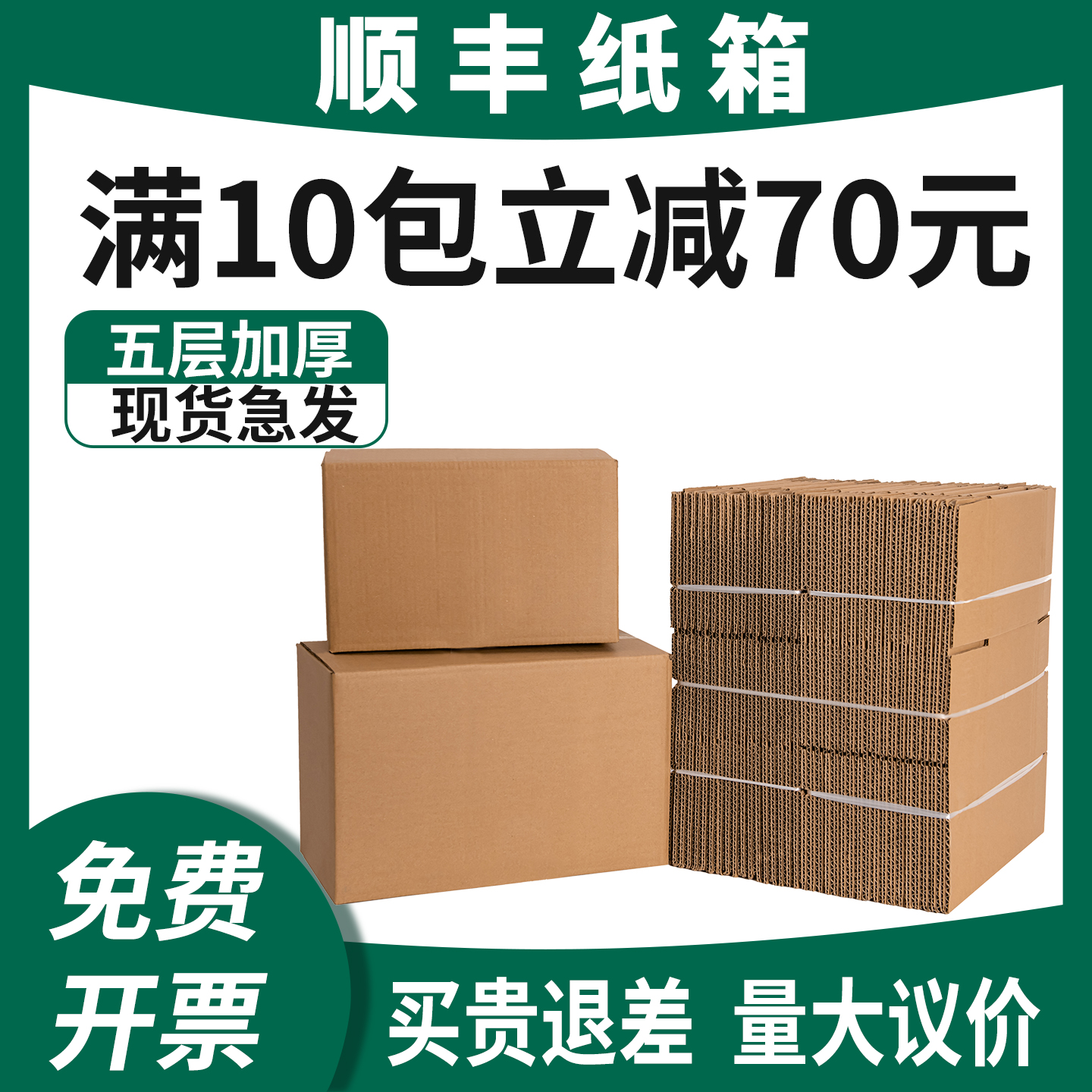 顺丰纸箱快递专用纸箱F1F2F3F4F5F6号加厚加硬搬家打包箱半高纸箱