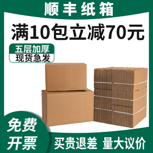 顺丰纸箱快递专用纸箱F1F2F3F4F5F6号加厚加硬搬家打包箱半高纸箱