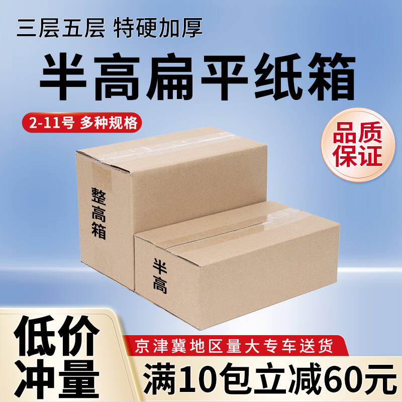 半高纸箱快递淘宝扁平长方形矮箱子包装盒纸盒快递打包硬纸箱定制