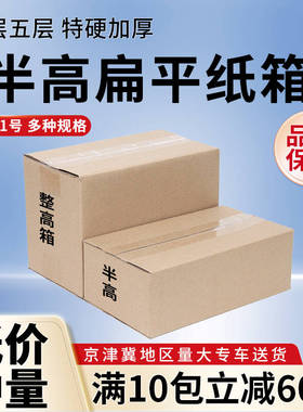 半高纸箱快递淘宝扁平长方形矮箱子包装盒纸盒快递打包硬纸箱定制