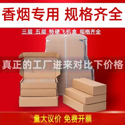 飞机盒快递盒包装盒打包盒