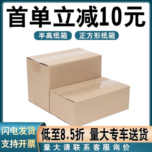 纸箱半高箱批发扁平矮长方形邮政硬包装盒纸盒大小号快递打包纸箱