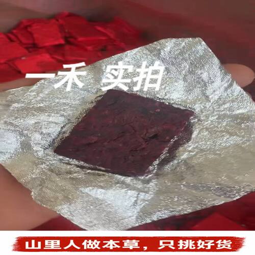 无硫手工龙血果茶砖手工压制250g