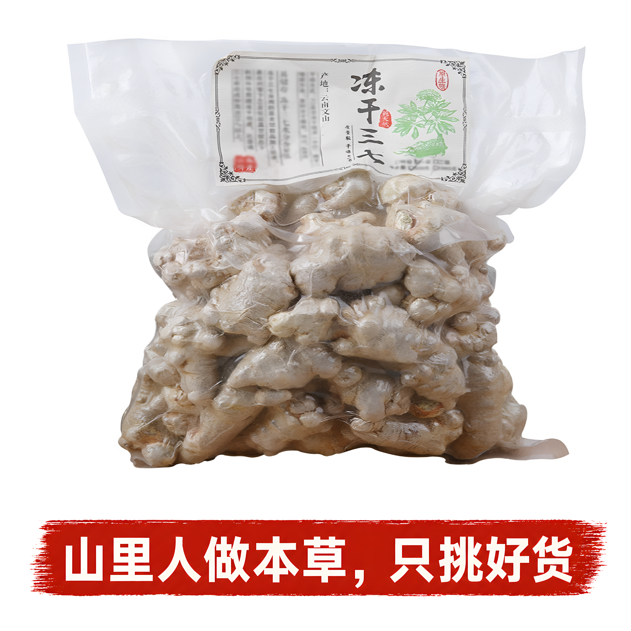 冻干三七头】真空云南文山35头40头春三七田七药食易磨三七粉