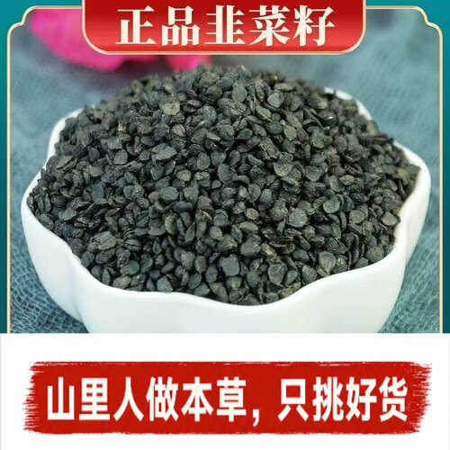 野生韭菜籽粉茶非炒熟