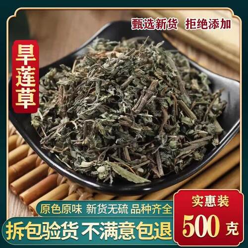 新货旱莲草墨旱莲正品中药材