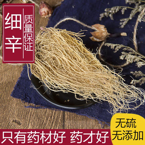 正品细辛中药材北细辛根粉