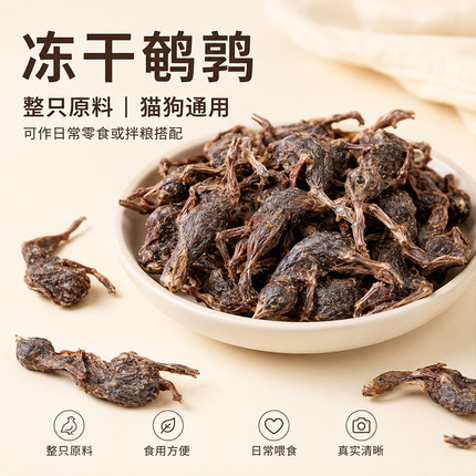 冻干鹌鹑猫零食猫咪零食生骨肉滋补磨牙洁齿补钙宠物狗狗成幼猫粮