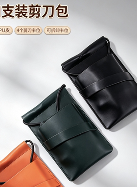 真皮4支装理发师剪刀收纳包