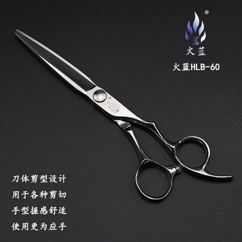 火蓝美发理发平剪HLB60