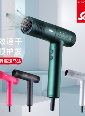 Solis电吹风高效速干理发专用柔顺护发吹风机 索利斯220pro专业版