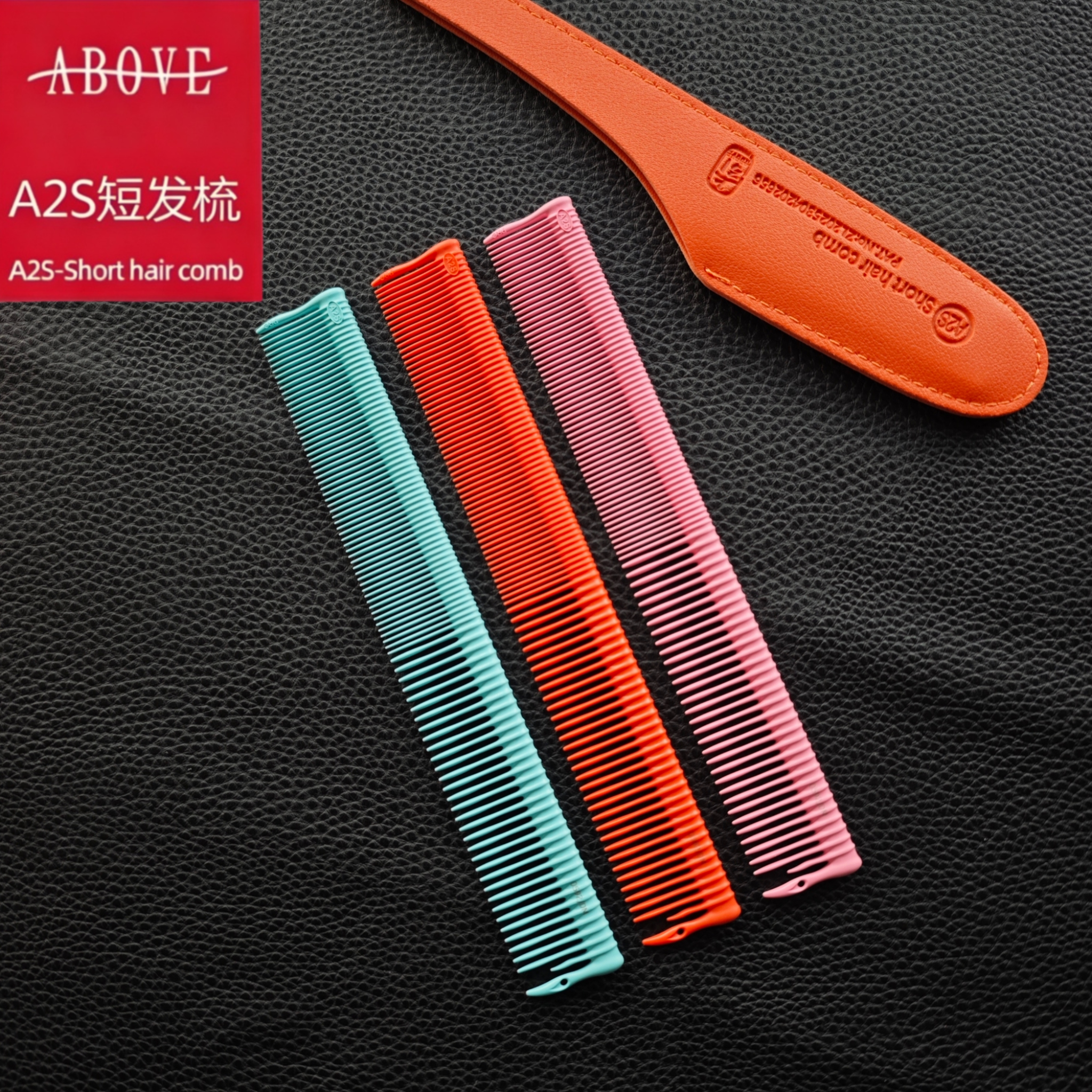 上引AboveA2S短发梳发型师专用美发梳理发店剪发梳宽密齿梳裁剪梳