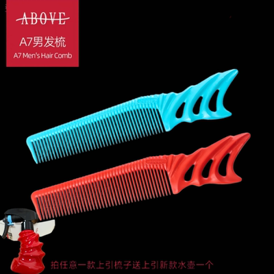 上引Above男发梳发型师专用刻度梳理发店专业剪发美发长发裁剪梳