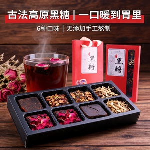 云南特产古法黑糖礼盒装