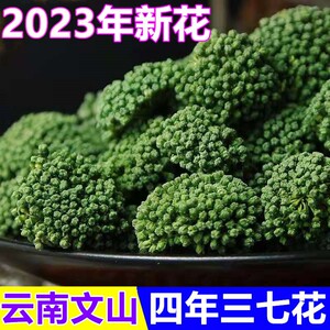 三七花中药材云南文山三七花茶的功效正宗田七花茶干花官方旗舰店