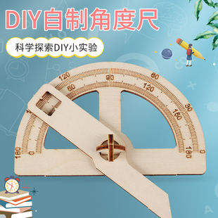 diy学生儿童科技小制作小发明万能角度尺圆角尺拼装材料科普玩具