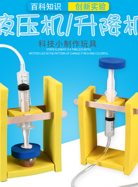 DIY科学小制作小学生发明EVA液压升降机升降台手工拼装实验玩具