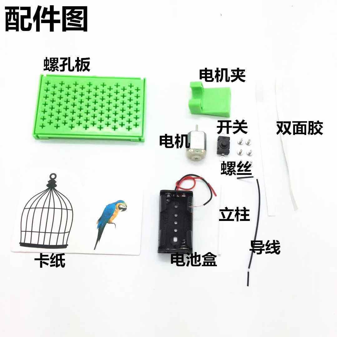 전기 갇힌 새 DIY 수제 과학 기술 소규모 생산 시각적 체류 학생 과학 실험 교육 장난감