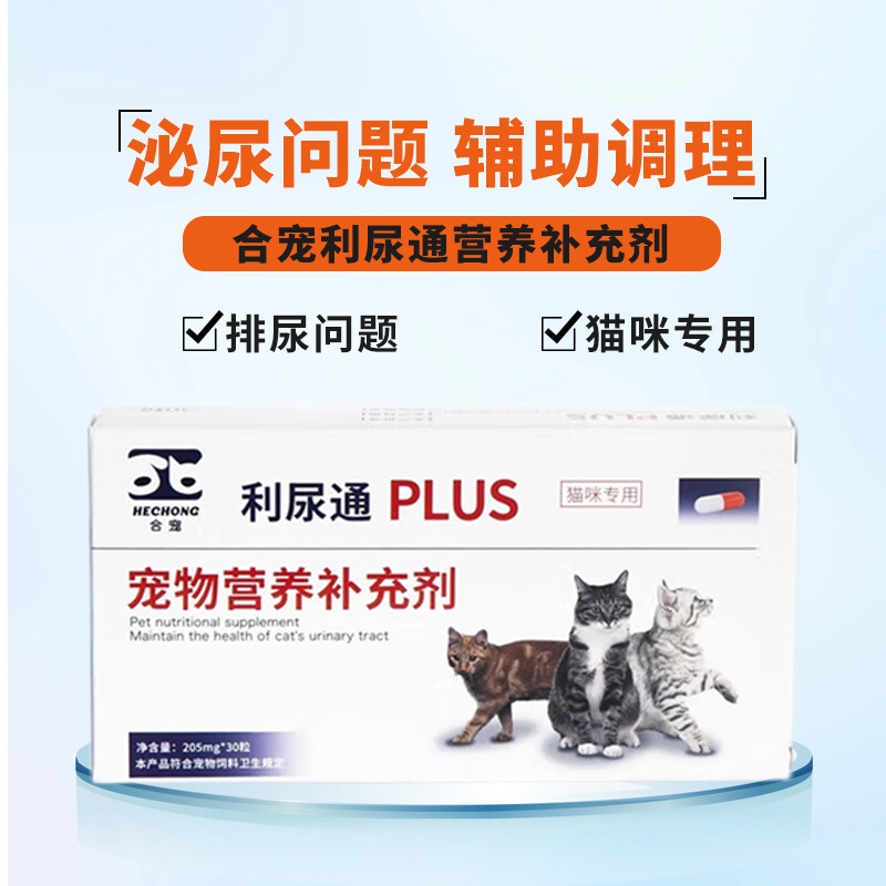 合宠利尿通plus猫用利尿