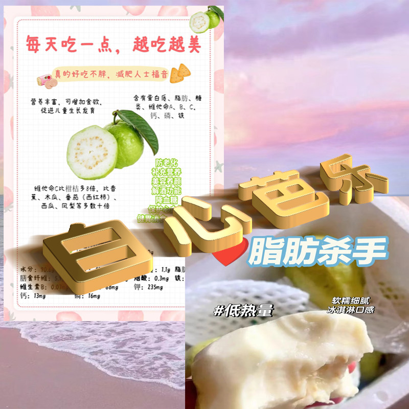 【果蟹集】白心芭乐 仅热量低营养还高，减脂期的宝藏水果,水产肉类/新鲜蔬果/熟食,番石榴/芭乐,淘宝优惠券,粉丝福利购,淘宝优惠卷