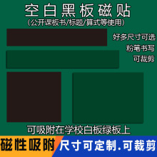 磁性空白黑板贴白板贴标题长条教学公开课板书条贴磨砂磁铁贴片贴