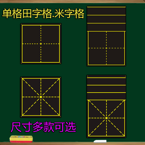 磁性单格教学大号拼音黑板贴