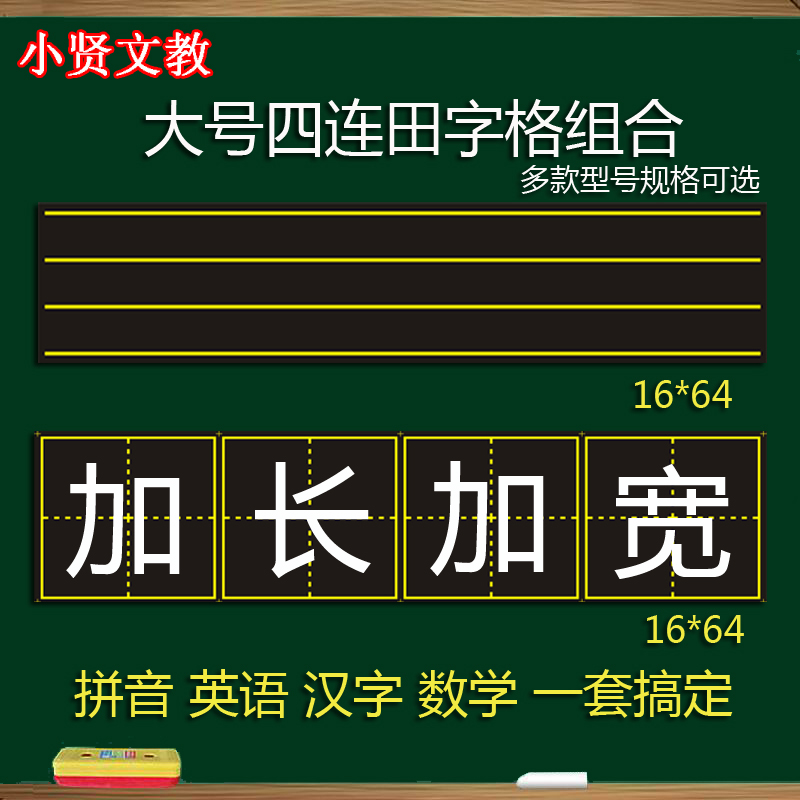 田字格磁性黑板貼 拼音田字格四線三格磁力軟黑板 教學白板貼教具