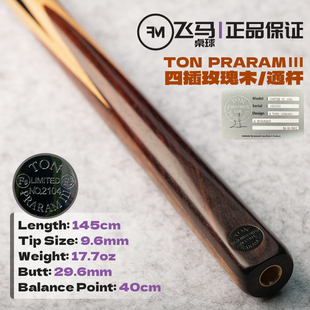 泰国TON台球杆 LIMITED四插通杆希金斯同款斯诺克中式黑八小头杆