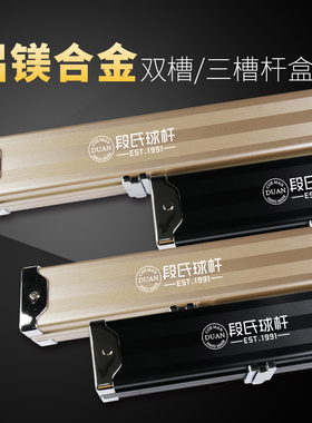段氏球杆JP铝合金台球杆盒斯诺克中式黑八通杆双槽三槽彩色桌箱桶