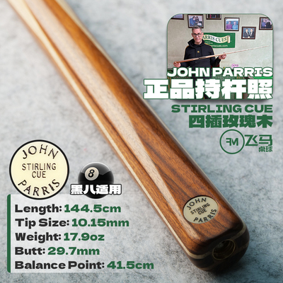 斯特灵JP台球杆斯诺克通杆