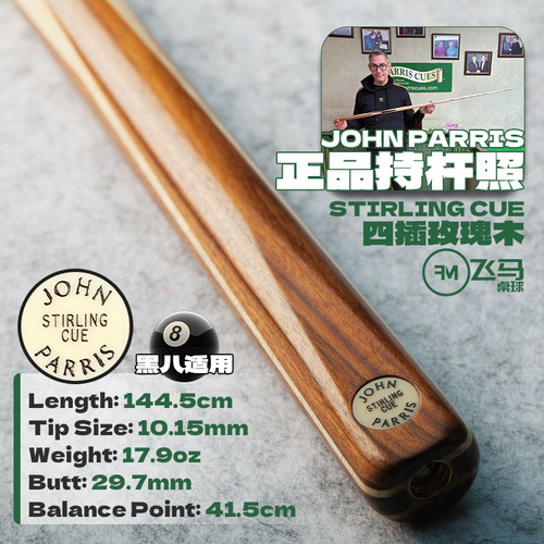 斯特灵JP台球杆斯诺克通杆