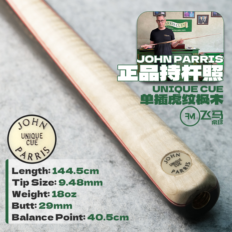 JohnParrisUnique台球杆