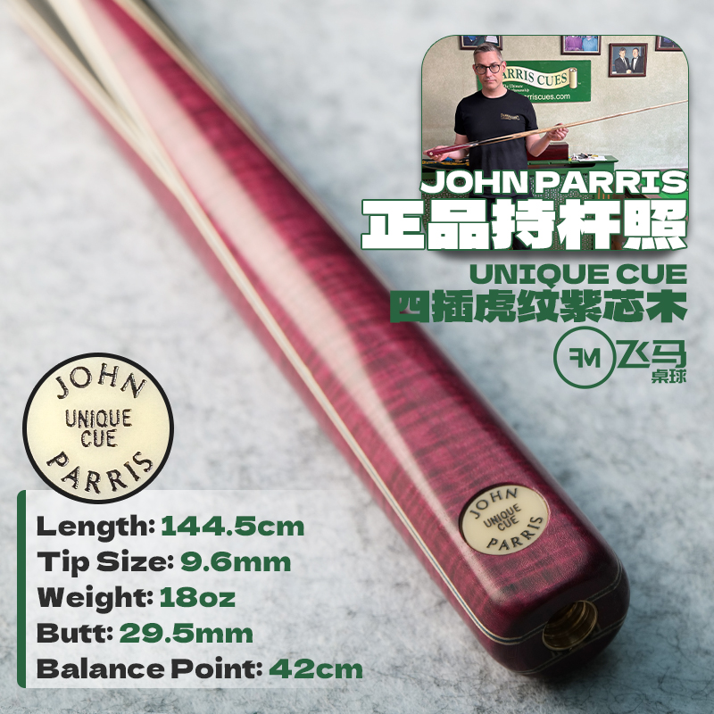 英国进口JohnParris台球杆