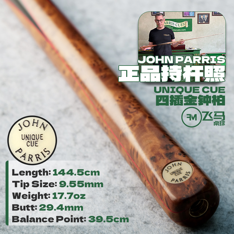 JohnParris台球杆JPU