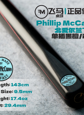 英国Phillip McCann飞马台球杆106手工斯诺克黑檀白蜡木小头通杆