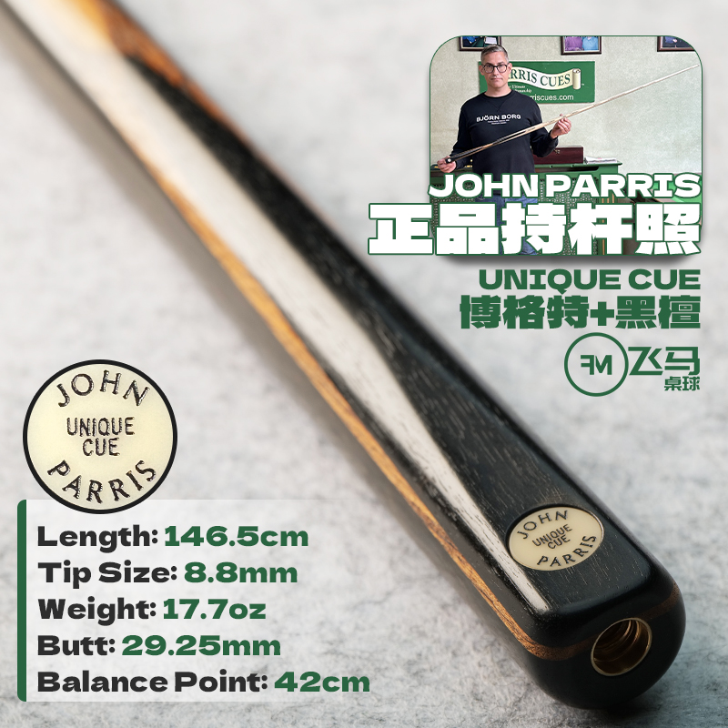 JohnParrisUnique台球杆