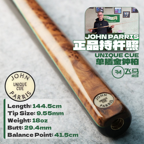 JohnParrisUnique台球杆