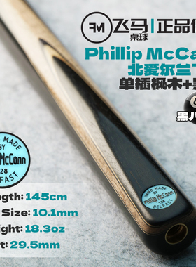 英国Phillip McCann 飞马台球杆128手工中式黑八白蜡木单插通杆
