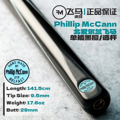 英国PhillipMcCann飞马台球杆