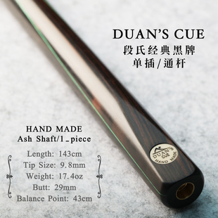 段氏球杆 单插白蜡木手工黑八斯诺克小头台球现货 段吉军经典 黑牌