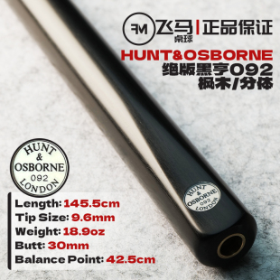 英国绝版 亨特奥斯本黑牌092小头斯诺克枫木 Hunt&Osborne台球杆