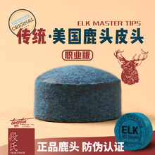 进口ELK传统鹿头皮头10mm斯诺克皮头台球杆杆头枪头黑八蓝钻 包邮