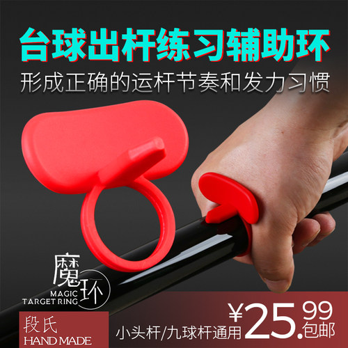 塔里斯曼台球训练手环瞄准魔环手腕矫正出杆动作练习器材配件用品 - 封面