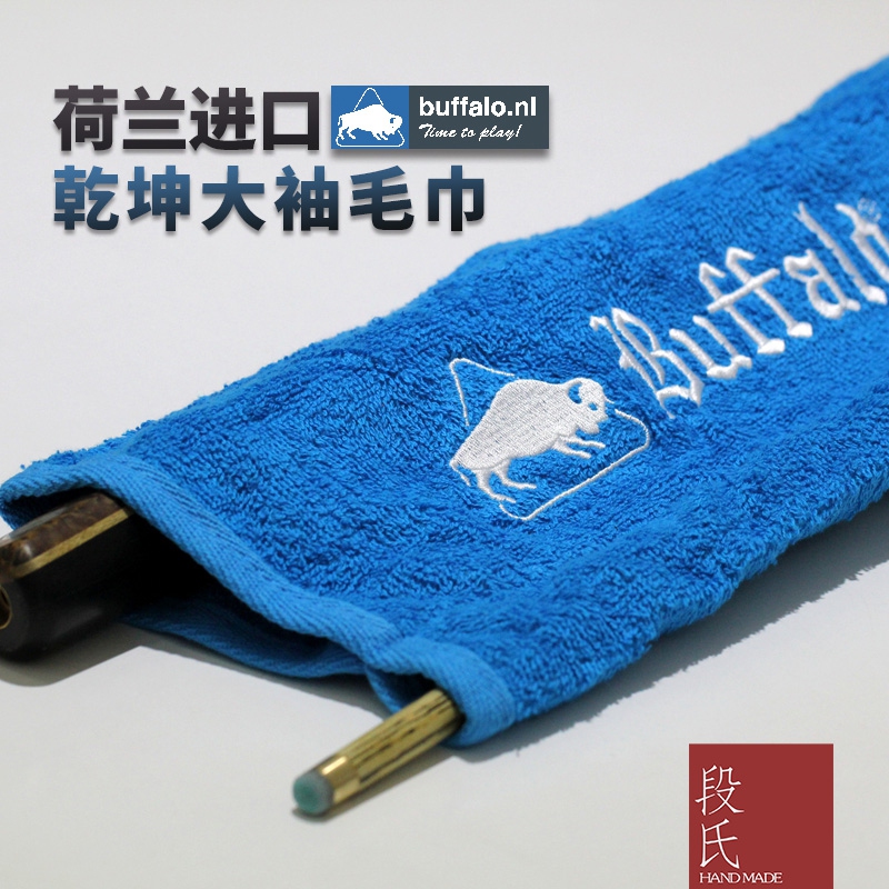 进口Buffalo台球杆擦杆布毛巾