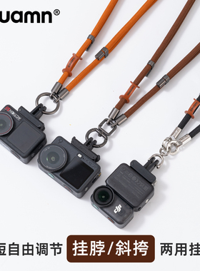 适用大疆Action5pro挂脖斜挎挂绳dji可调节nano快拆防丢绳配件4/6