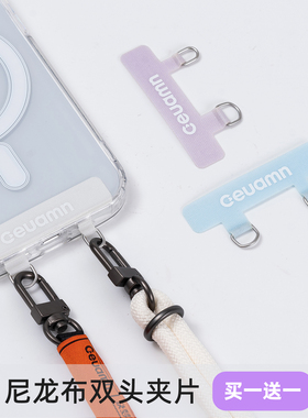 GEUAMN及梦双耳手机夹片手机挂绳防丢神器结实多功能超薄双头垫片
