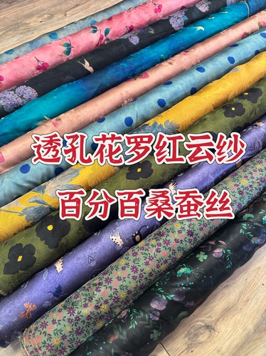 红云纱花罗香云纱面料高定上衣连衣裙衬衫设计师布料百分百桑蚕丝