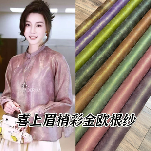 新品高定喜上眉梢彩金欧根纱面料新中式国风防晒衣连衣裙衬衫布料