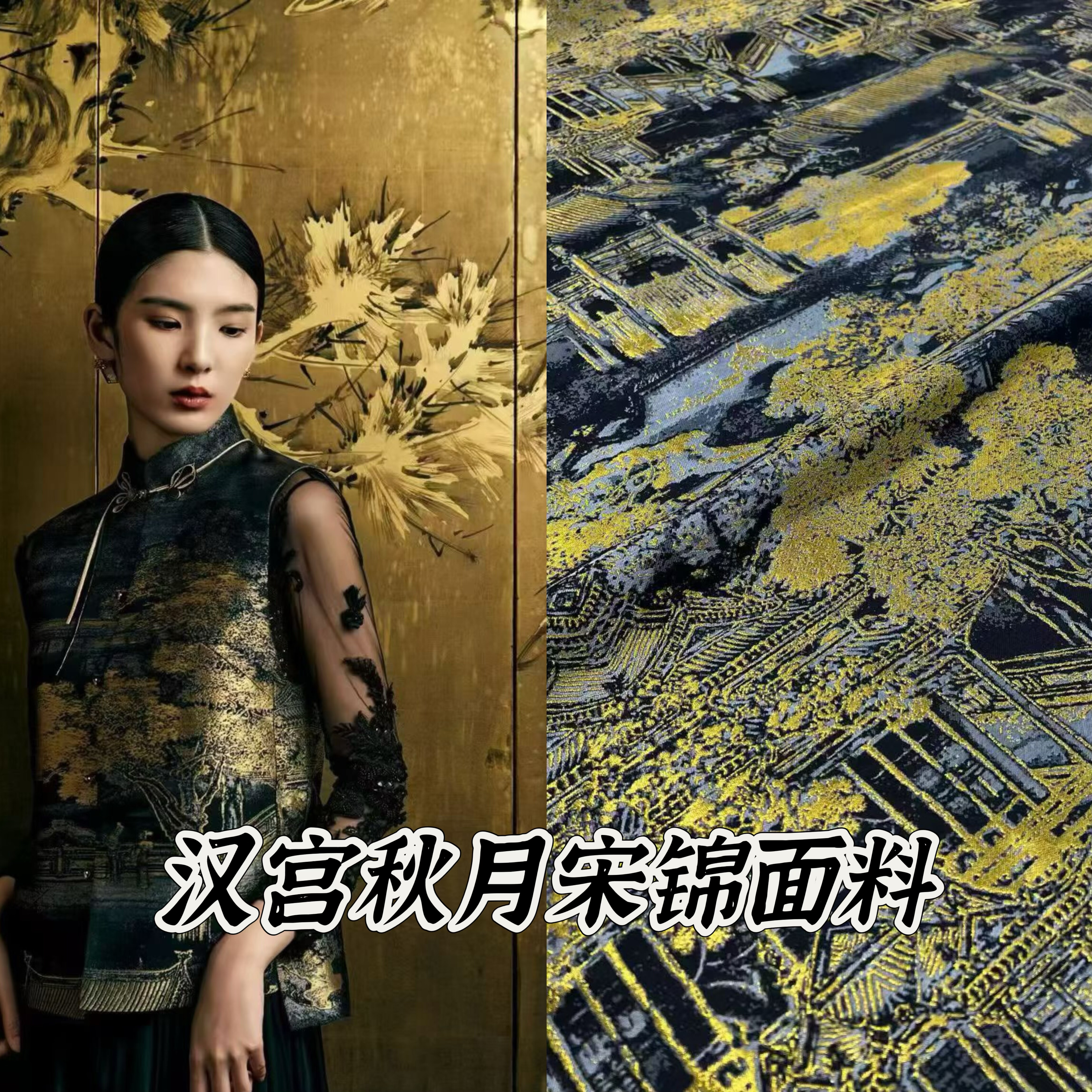 汉宫秋月织金宋锦面料1.4米一个定位高定新中式外套马甲定制布料