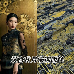 汉宫秋月织金宋锦面料1.4米一个定位高定新中式外套马甲定制布料